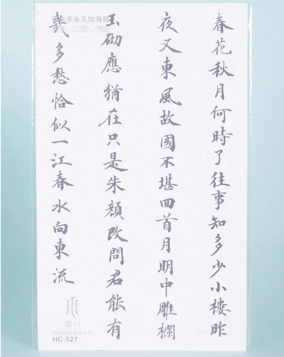 Autocollant de Tatouage Temporaire Étanche – Poésie Chinoise Classique