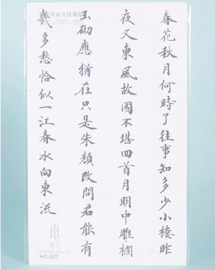 Autocollant de Tatouage Temporaire Étanche – Poésie Chinoise Classique